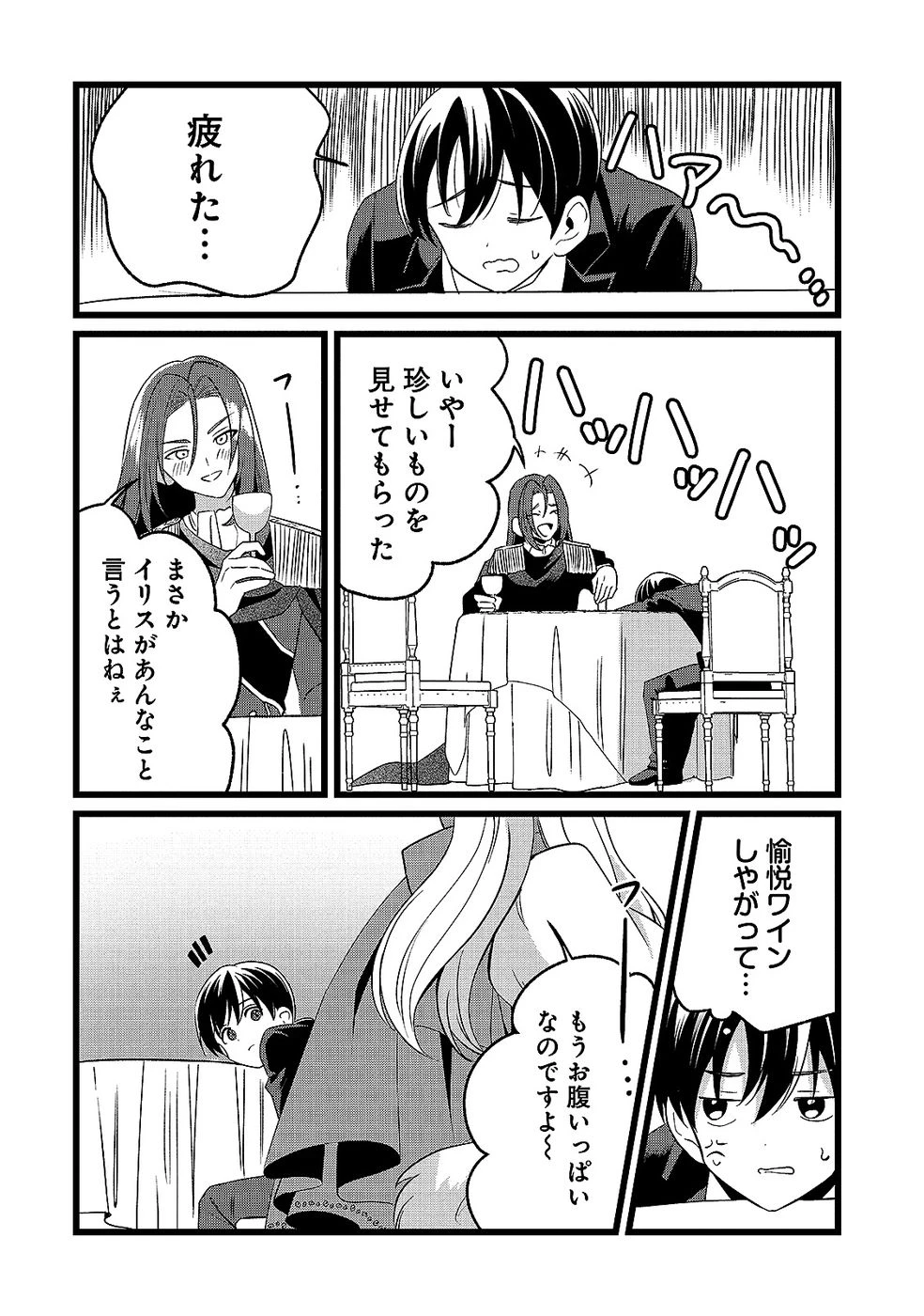 ある日から使えるようになった転移魔法が万能で生きるのが楽しくなりました 第15話 - 20