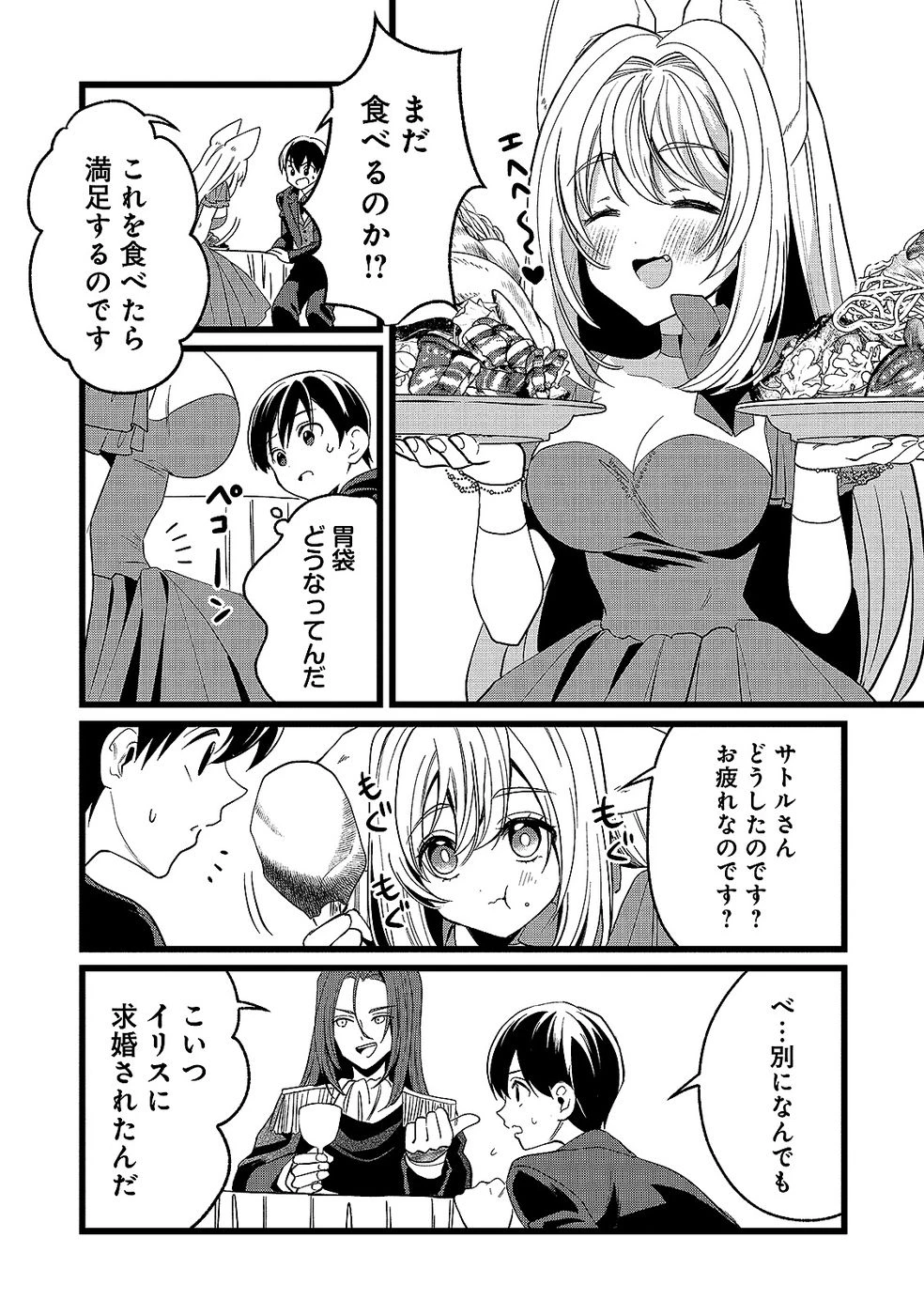 ある日から使えるようになった転移魔法が万能で生きるのが楽しくなりました 第15話 - 21