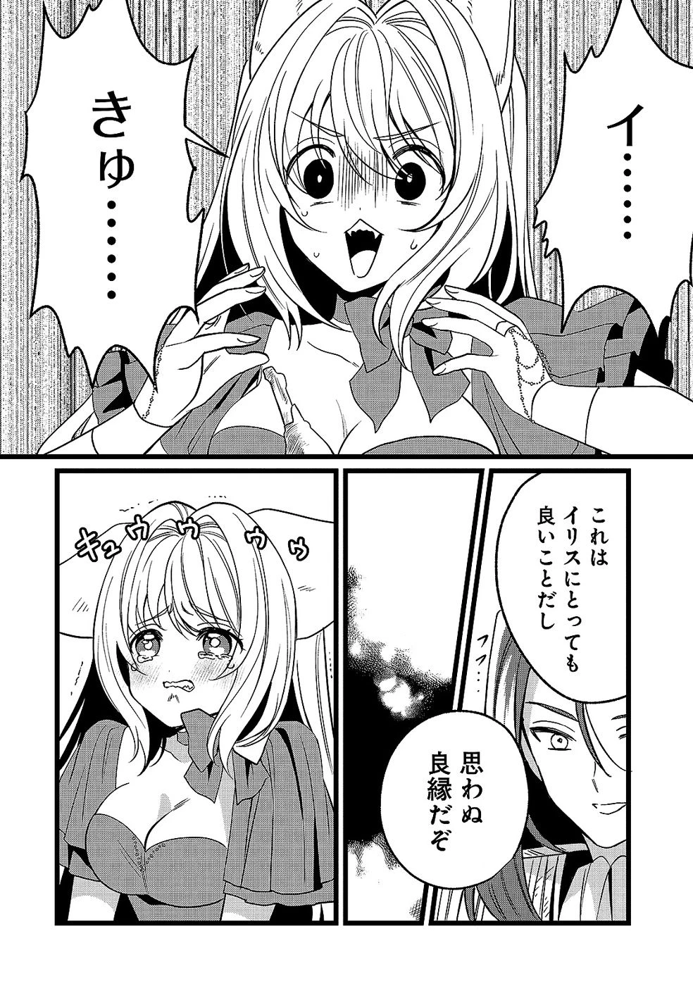 ある日から使えるようになった転移魔法が万能で生きるのが楽しくなりました 第15話 - 22