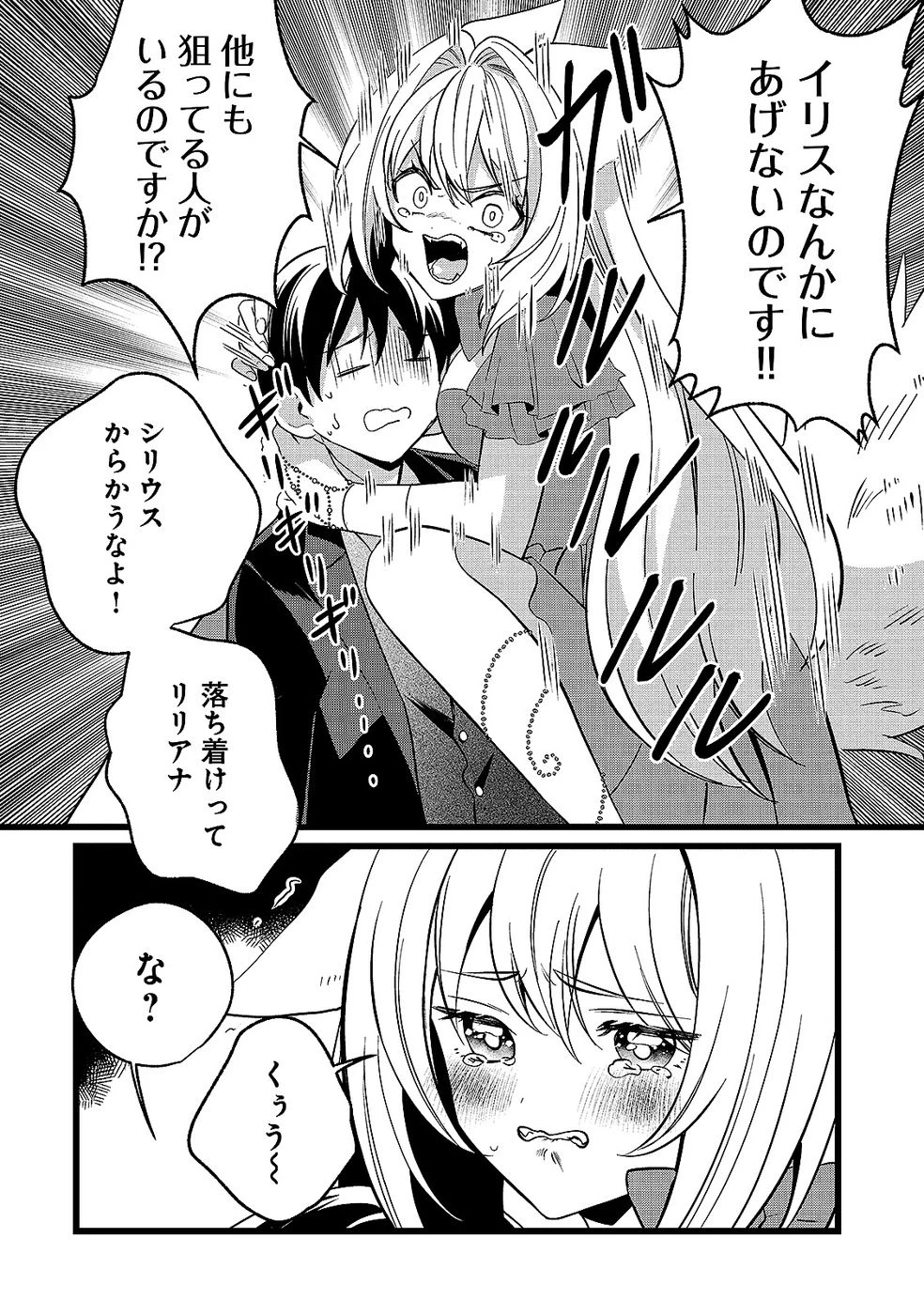 ある日から使えるようになった転移魔法が万能で生きるのが楽しくなりました 第15話 - 24