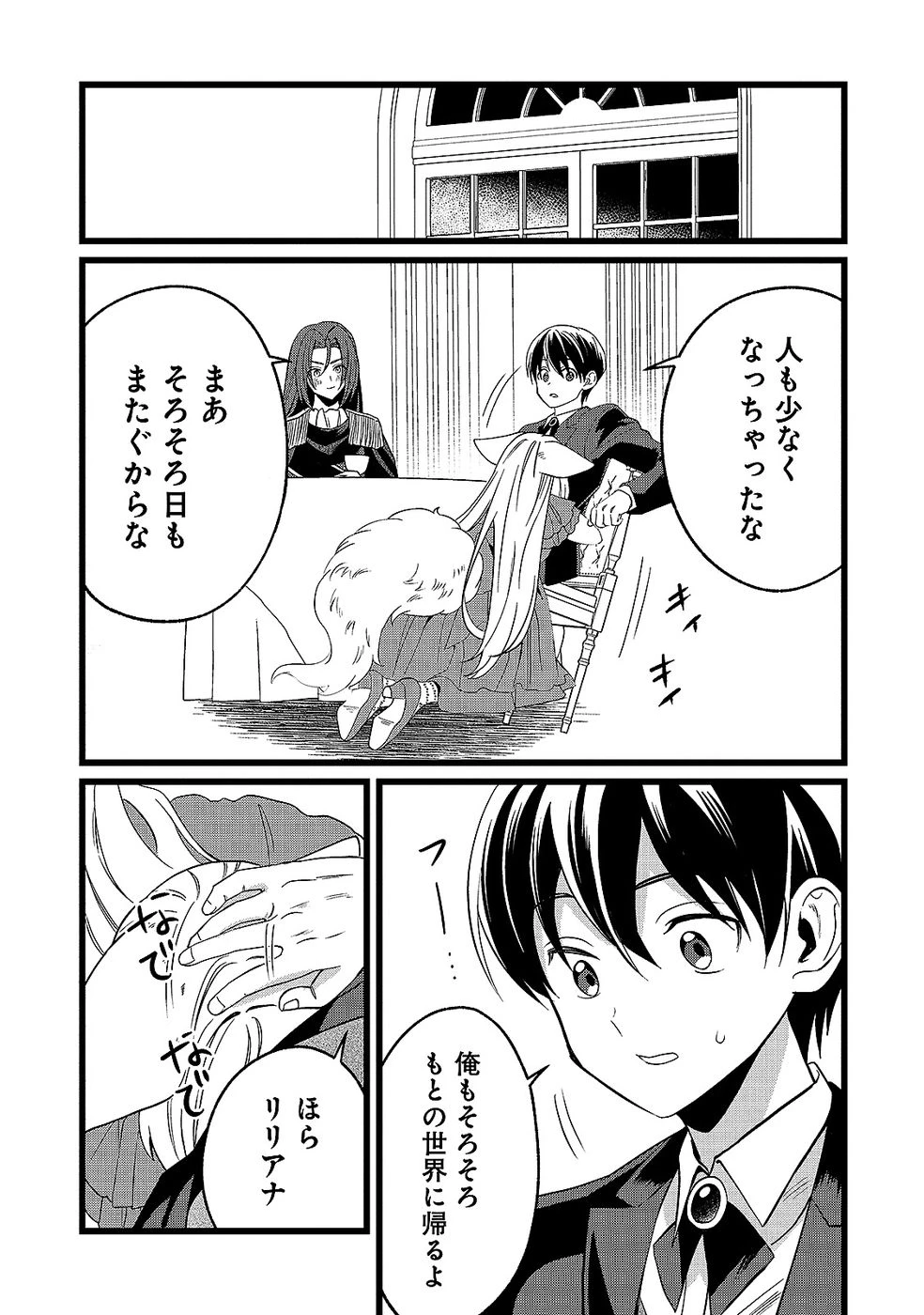 ある日から使えるようになった転移魔法が万能で生きるのが楽しくなりました 第15話 - 25