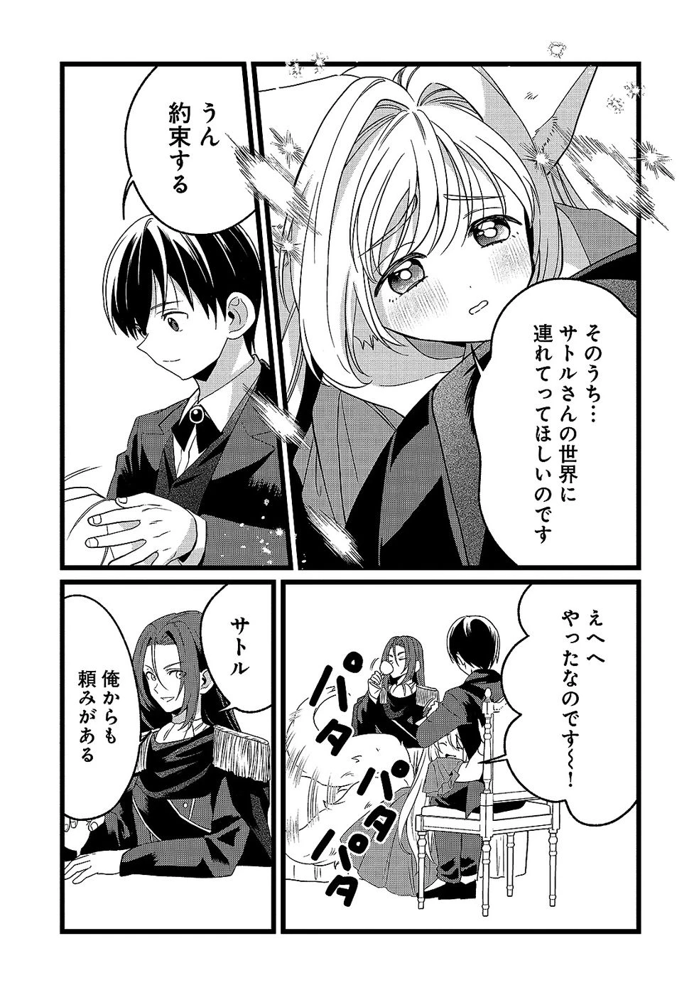 ある日から使えるようになった転移魔法が万能で生きるのが楽しくなりました 第15話 - 27