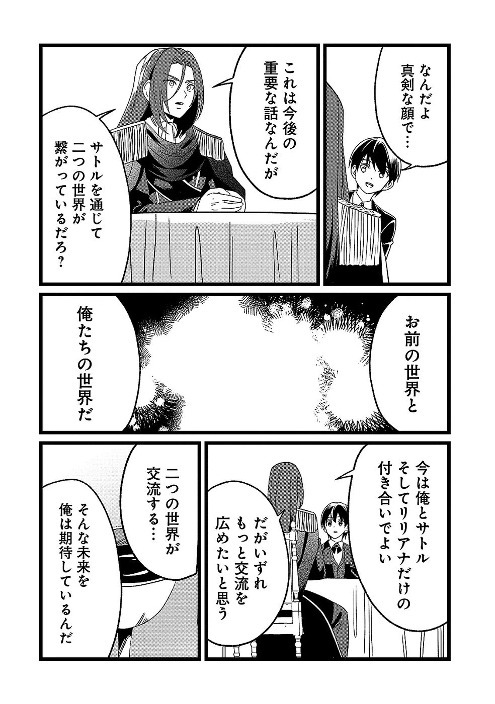 ある日から使えるようになった転移魔法が万能で生きるのが楽しくなりました 第15話 - 28