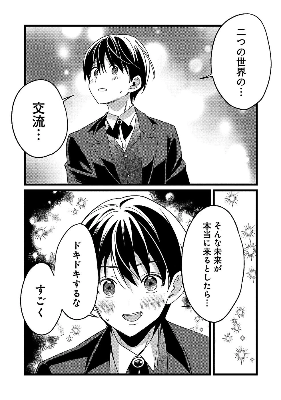 ある日から使えるようになった転移魔法が万能で生きるのが楽しくなりました 第15話 - 29