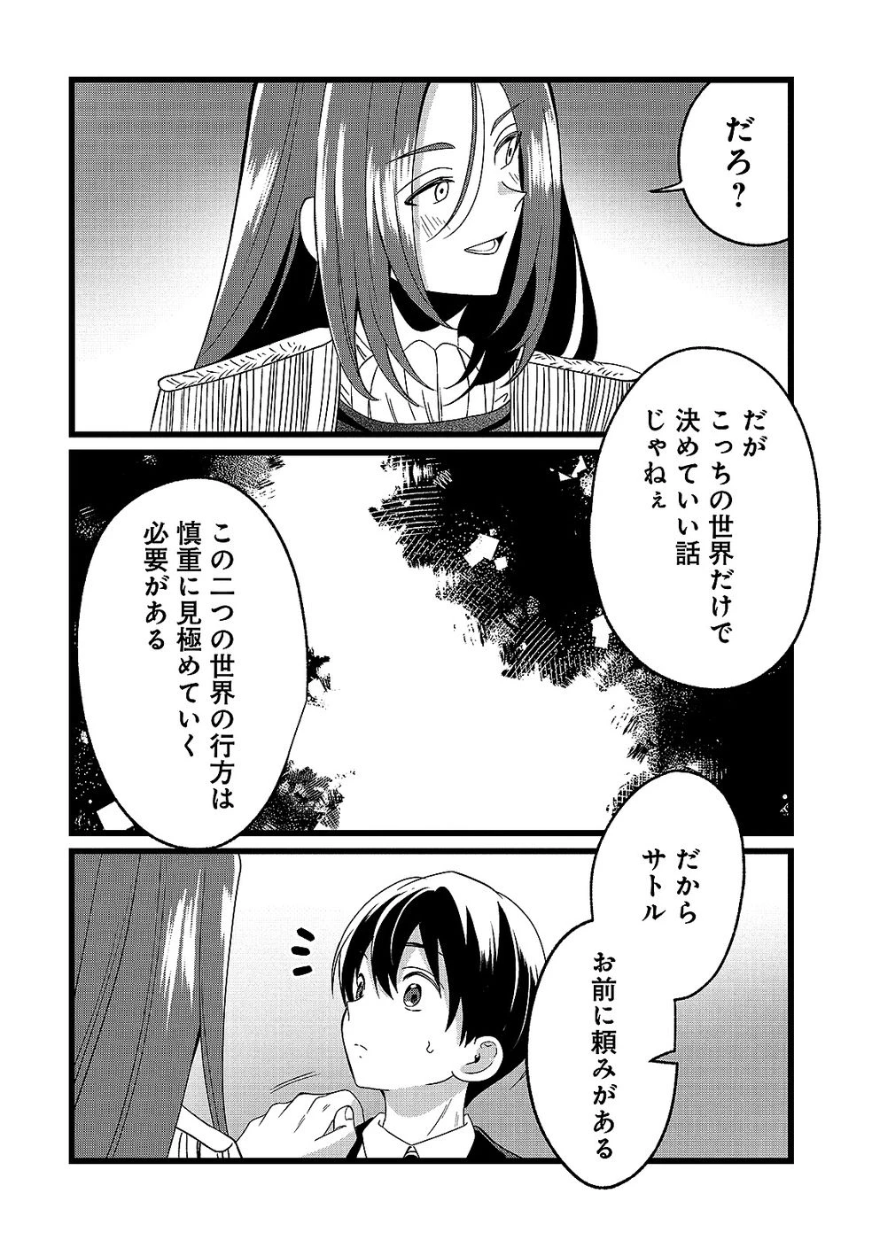 ある日から使えるようになった転移魔法が万能で生きるのが楽しくなりました 第15話 - 30