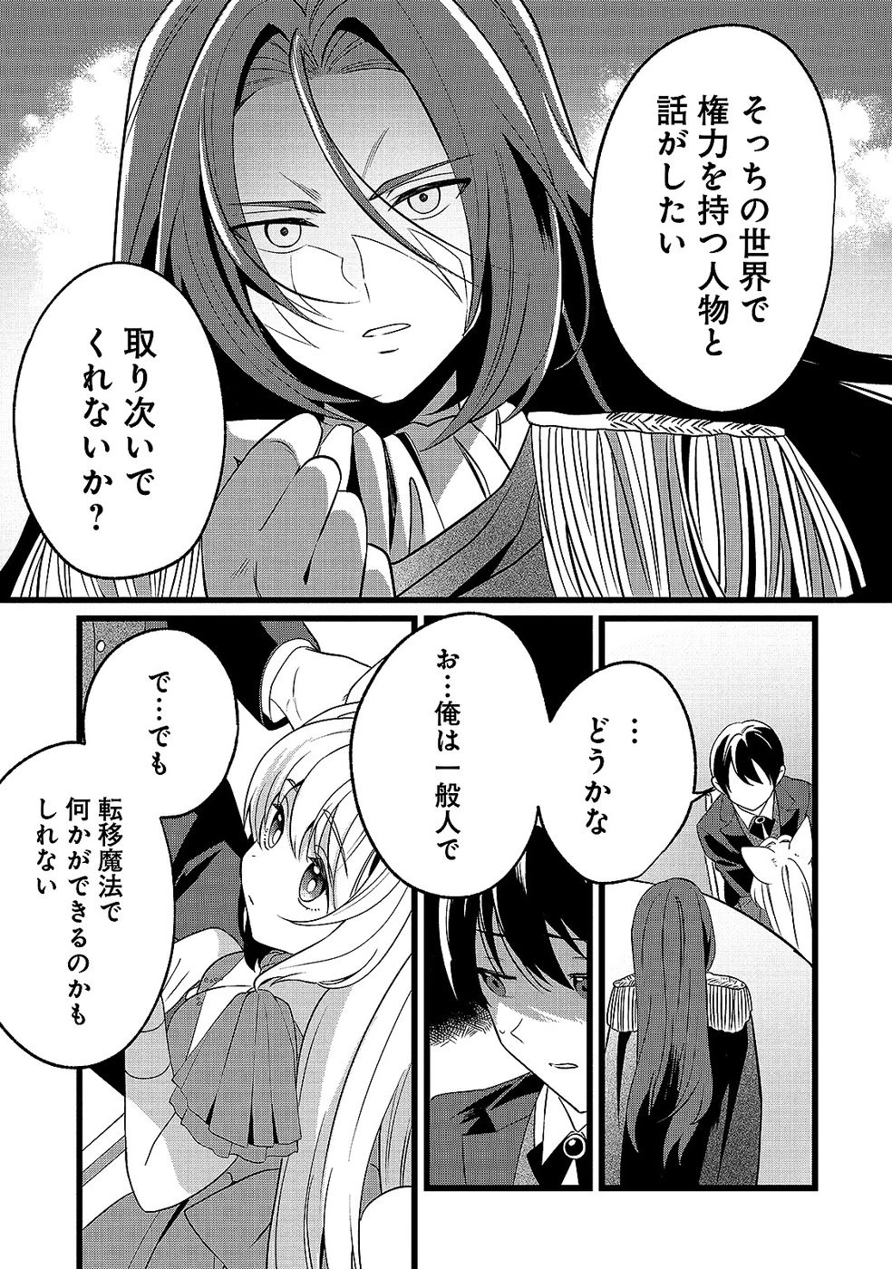 ある日から使えるようになった転移魔法が万能で生きるのが楽しくなりました 第15話 - 31