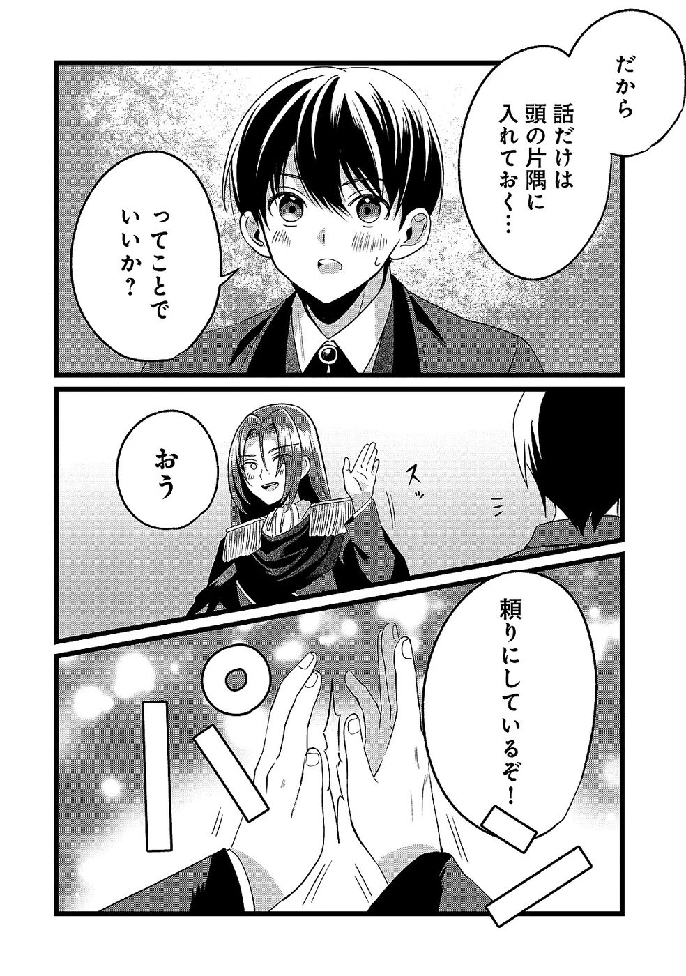 ある日から使えるようになった転移魔法が万能で生きるのが楽しくなりました 第15話 - 32