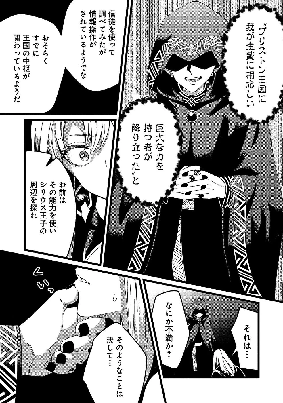 ある日から使えるようになった転移魔法が万能で生きるのが楽しくなりました 第13話 - 3