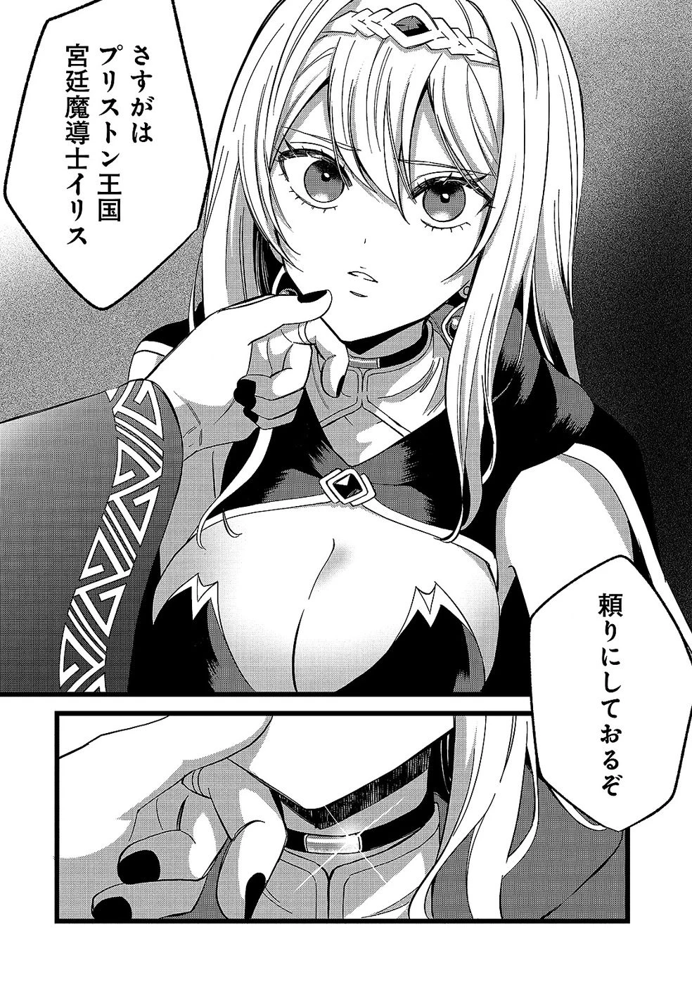 ある日から使えるようになった転移魔法が万能で生きるのが楽しくなりました 第13話 - 4