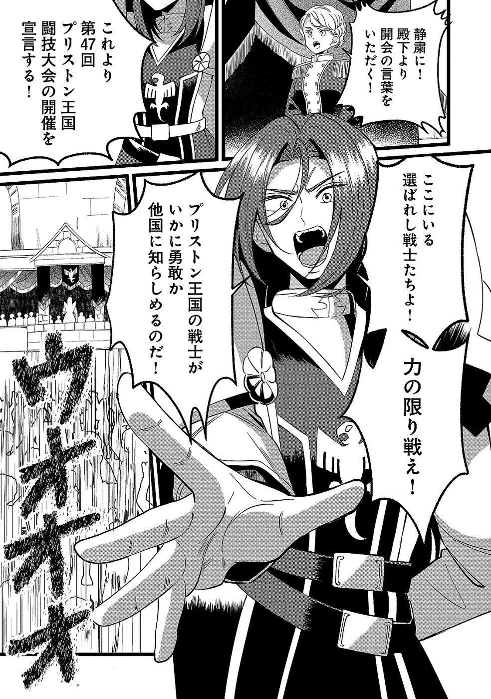 ある日から使えるようになった転移魔法が万能で生きるのが楽しくなりました 第13話 - 7