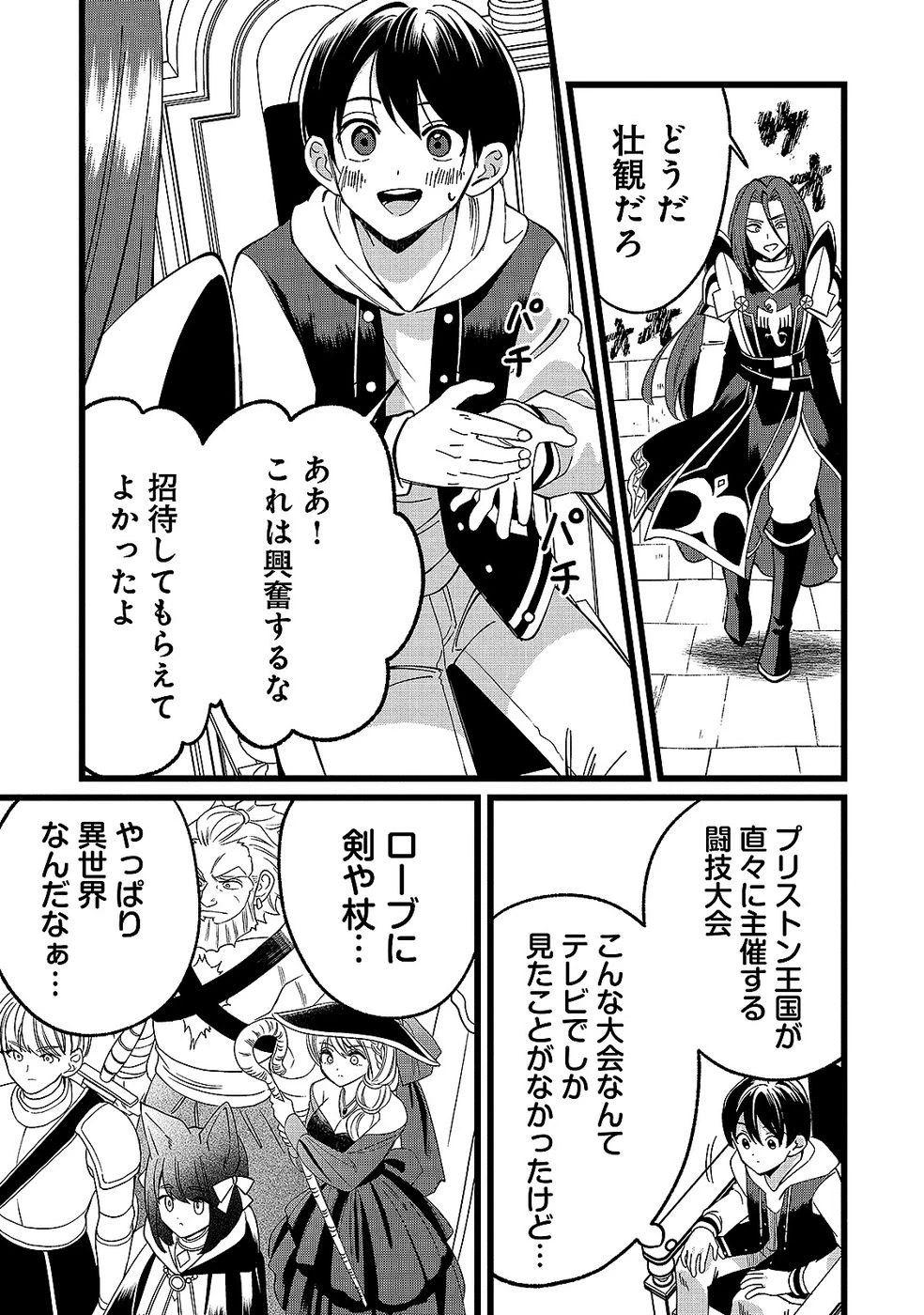 ある日から使えるようになった転移魔法が万能で生きるのが楽しくなりました 第13話 - 9