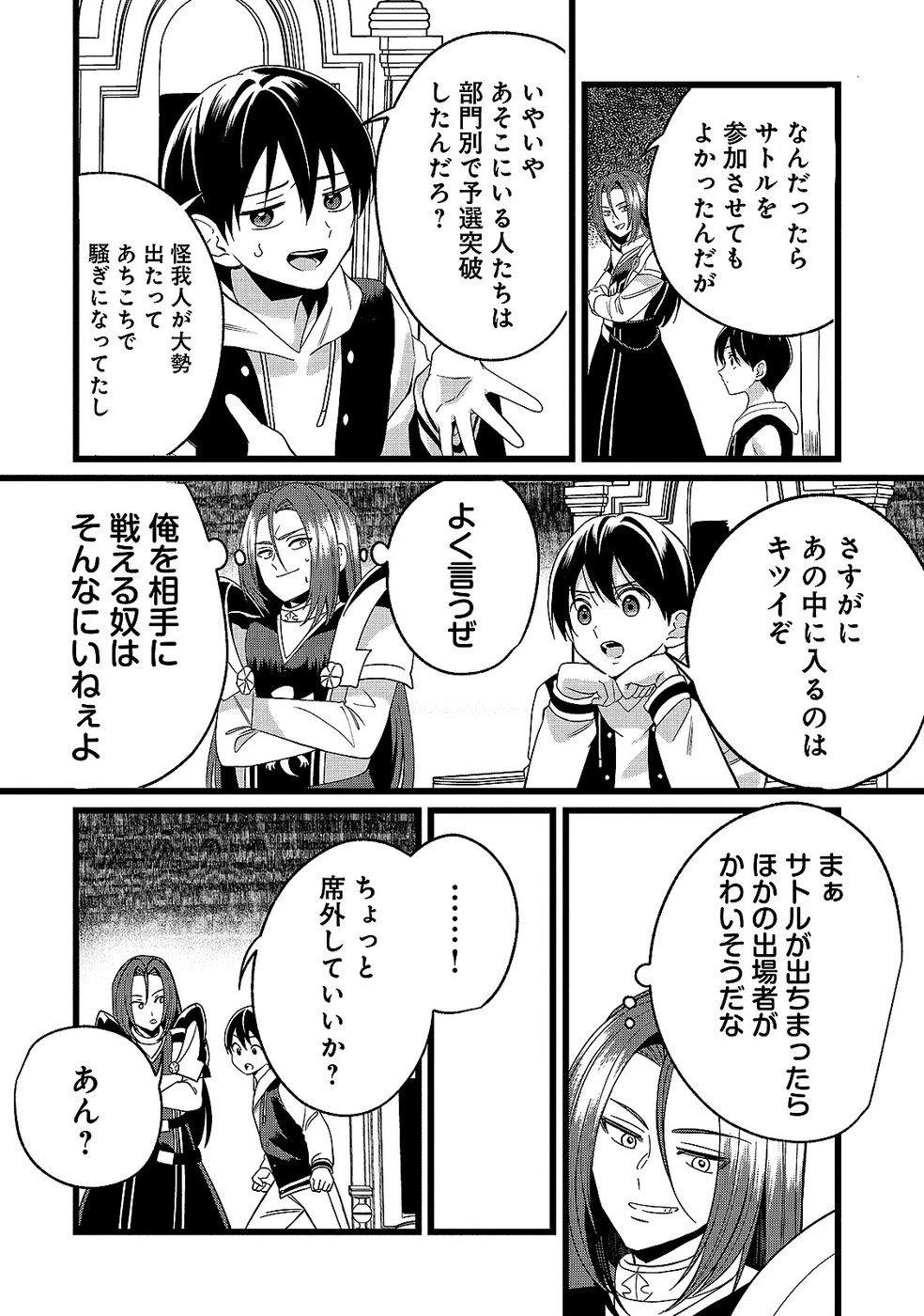 ある日から使えるようになった転移魔法が万能で生きるのが楽しくなりました 第13話 - 10