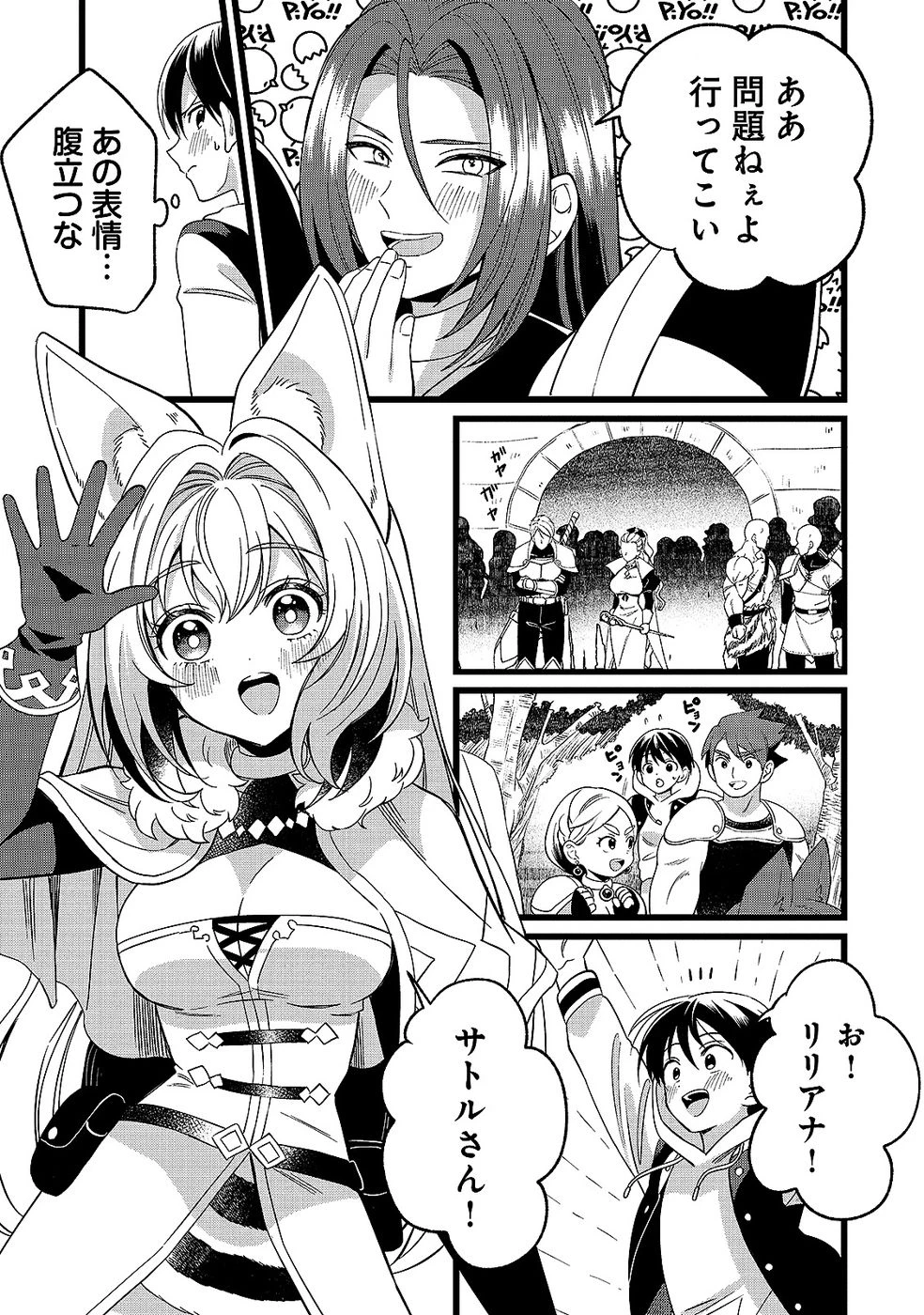 ある日から使えるようになった転移魔法が万能で生きるのが楽しくなりました 第13話 - 11