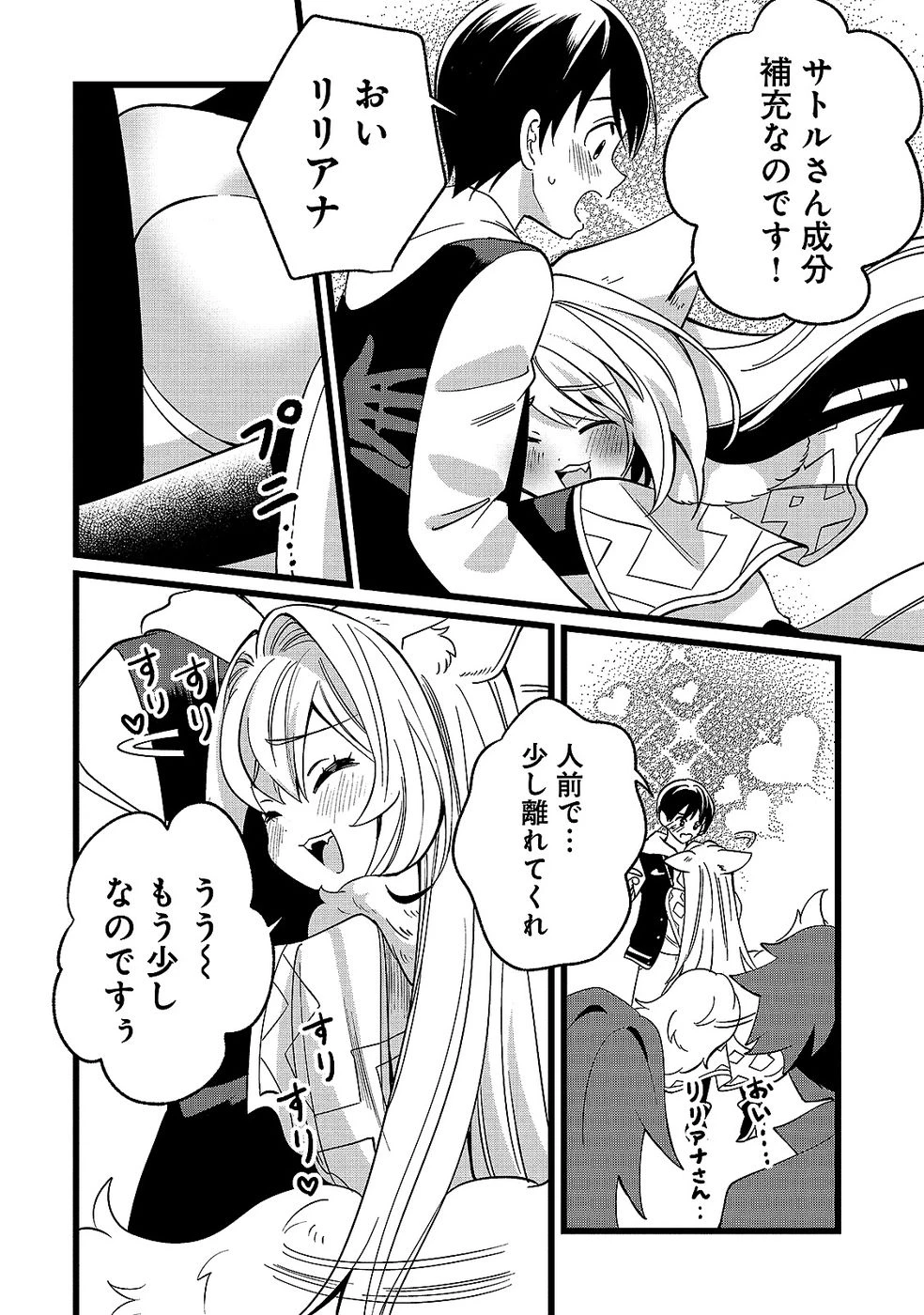 ある日から使えるようになった転移魔法が万能で生きるのが楽しくなりました 第13話 - 12