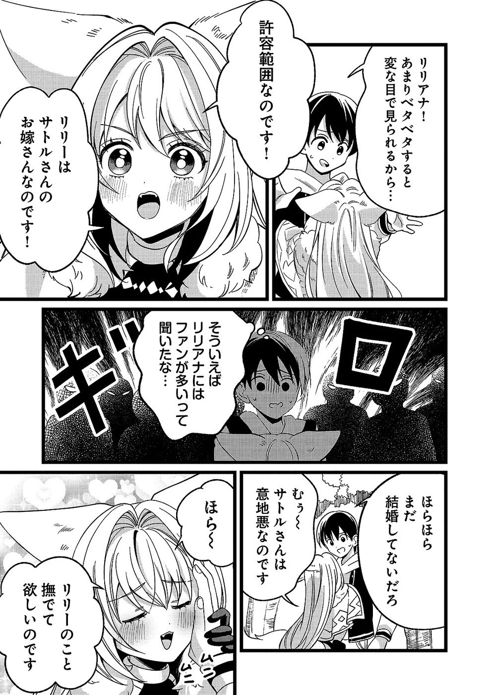 ある日から使えるようになった転移魔法が万能で生きるのが楽しくなりました 第13話 - 13