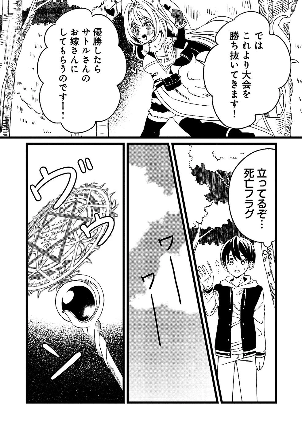 ある日から使えるようになった転移魔法が万能で生きるのが楽しくなりました 第13話 - 15