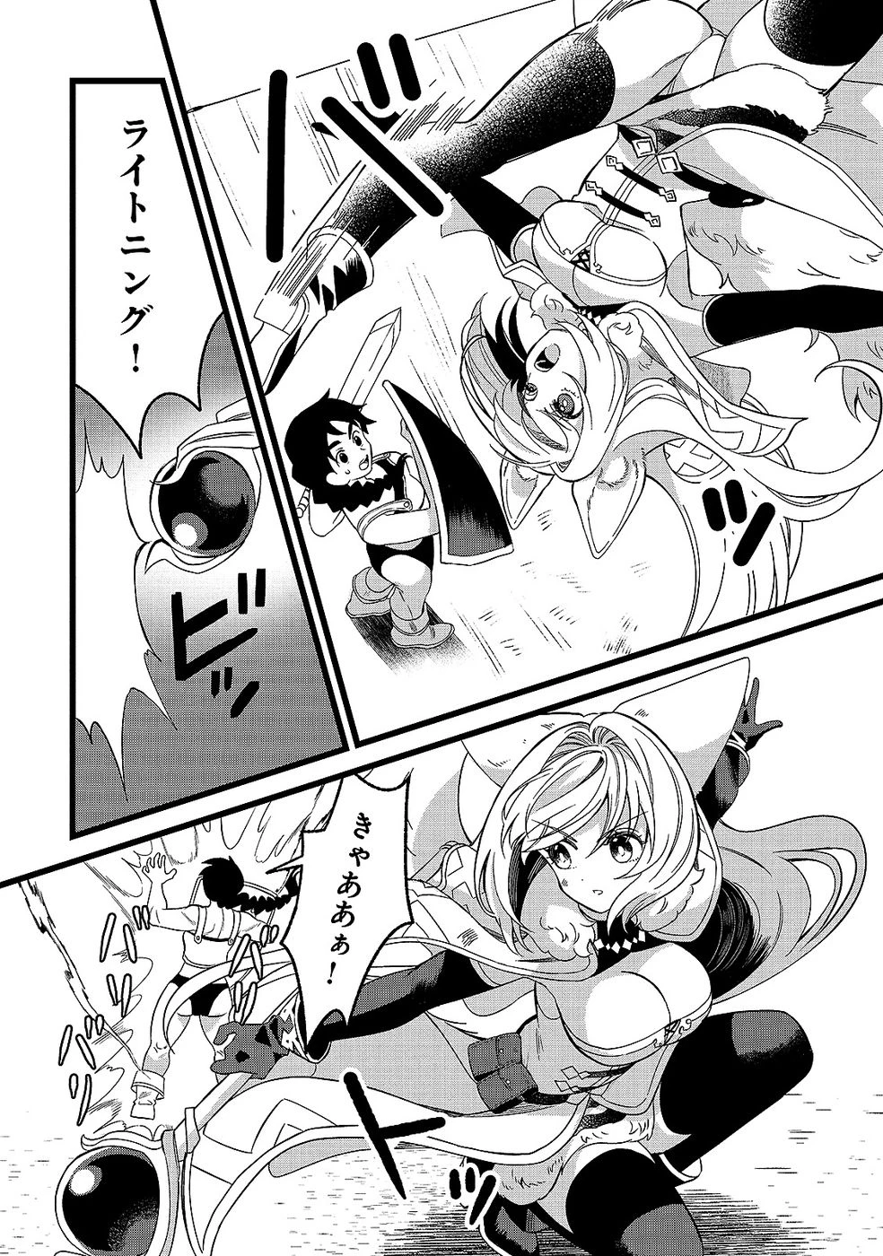 ある日から使えるようになった転移魔法が万能で生きるのが楽しくなりました 第13話 - 16