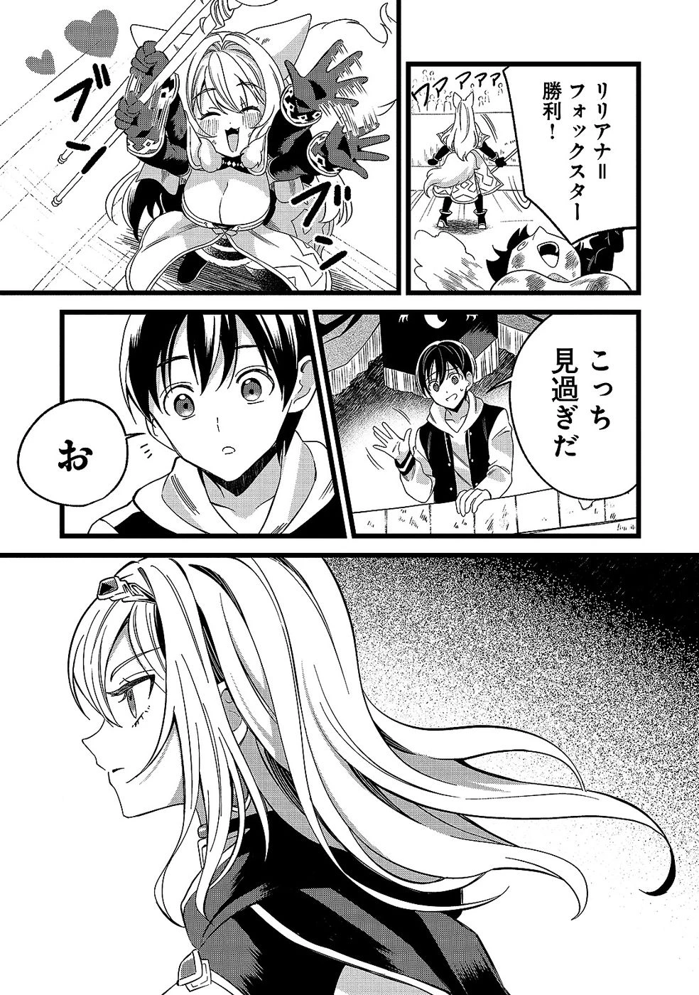 ある日から使えるようになった転移魔法が万能で生きるのが楽しくなりました 第13話 - 17