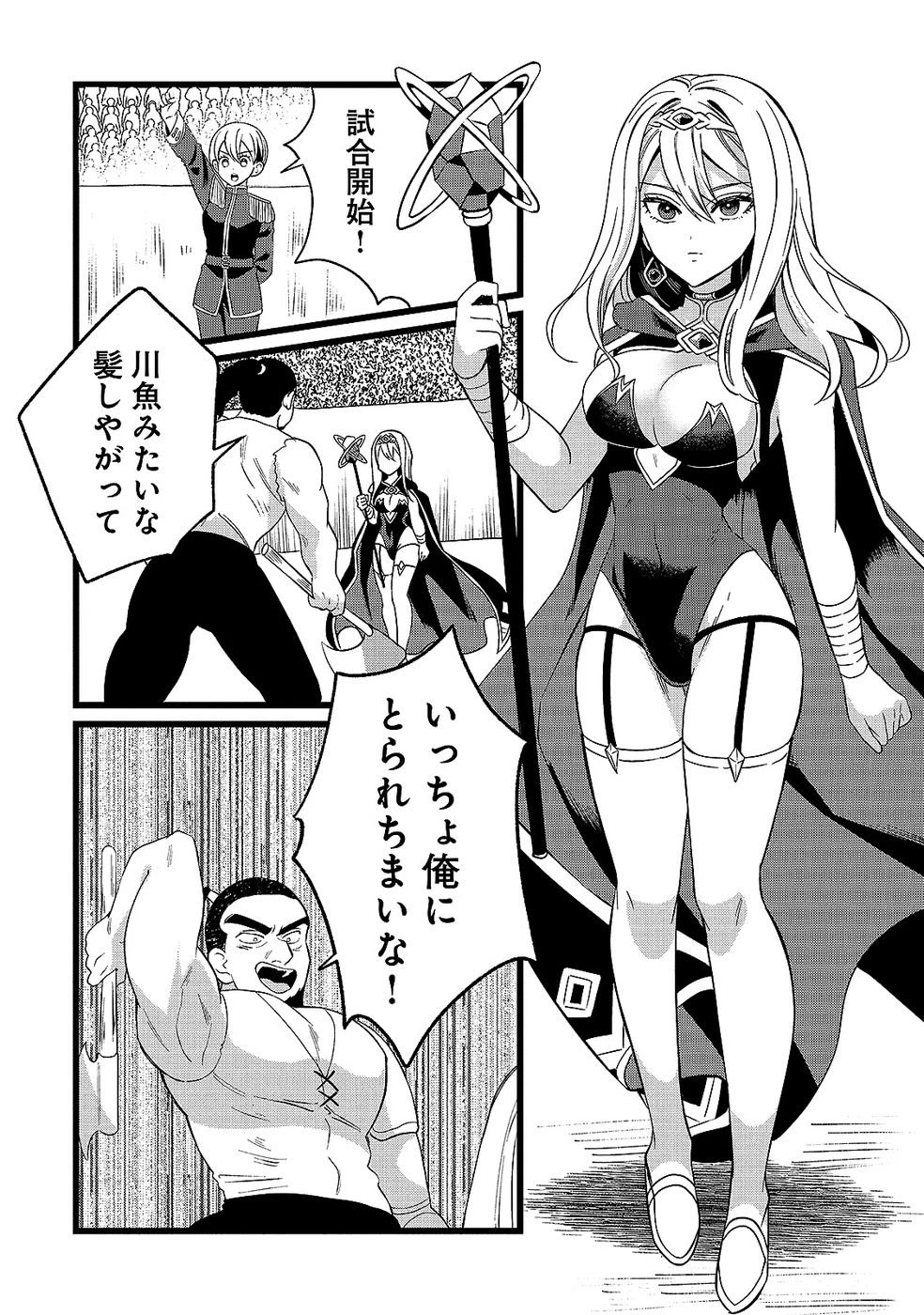 ある日から使えるようになった転移魔法が万能で生きるのが楽しくなりました 第13話 - 18