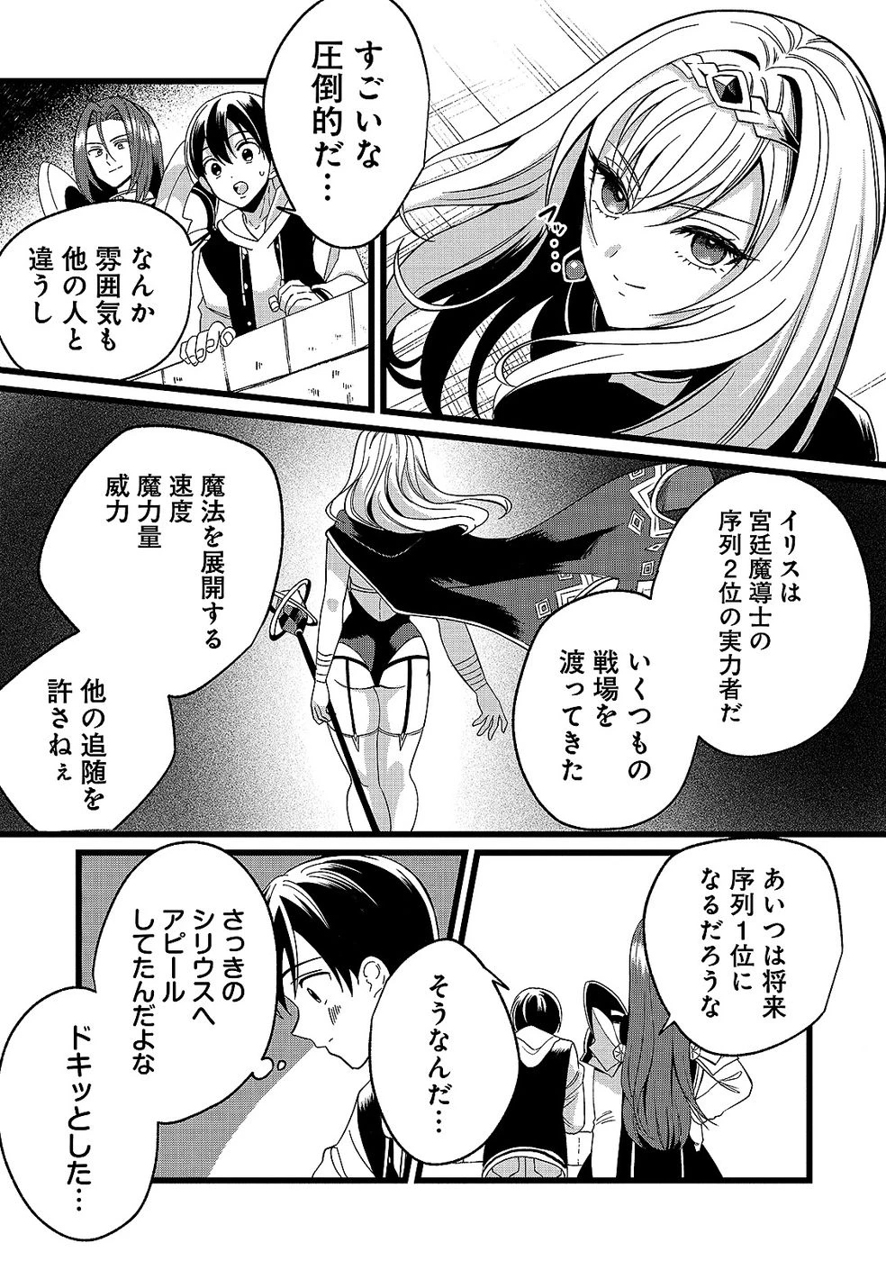 ある日から使えるようになった転移魔法が万能で生きるのが楽しくなりました 第13話 - 21