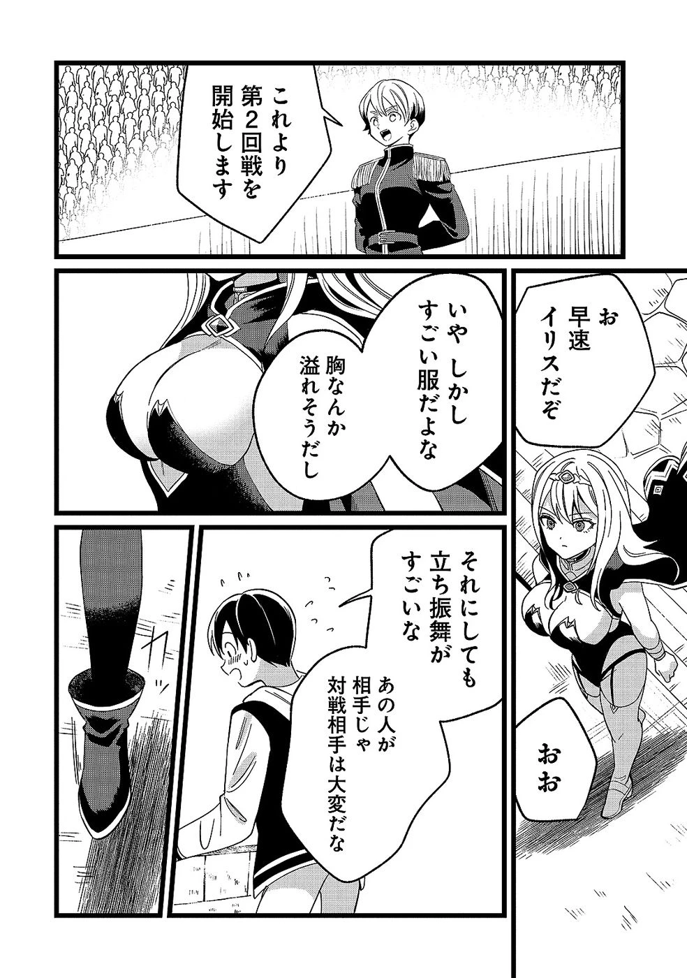ある日から使えるようになった転移魔法が万能で生きるのが楽しくなりました 第13話 - 22