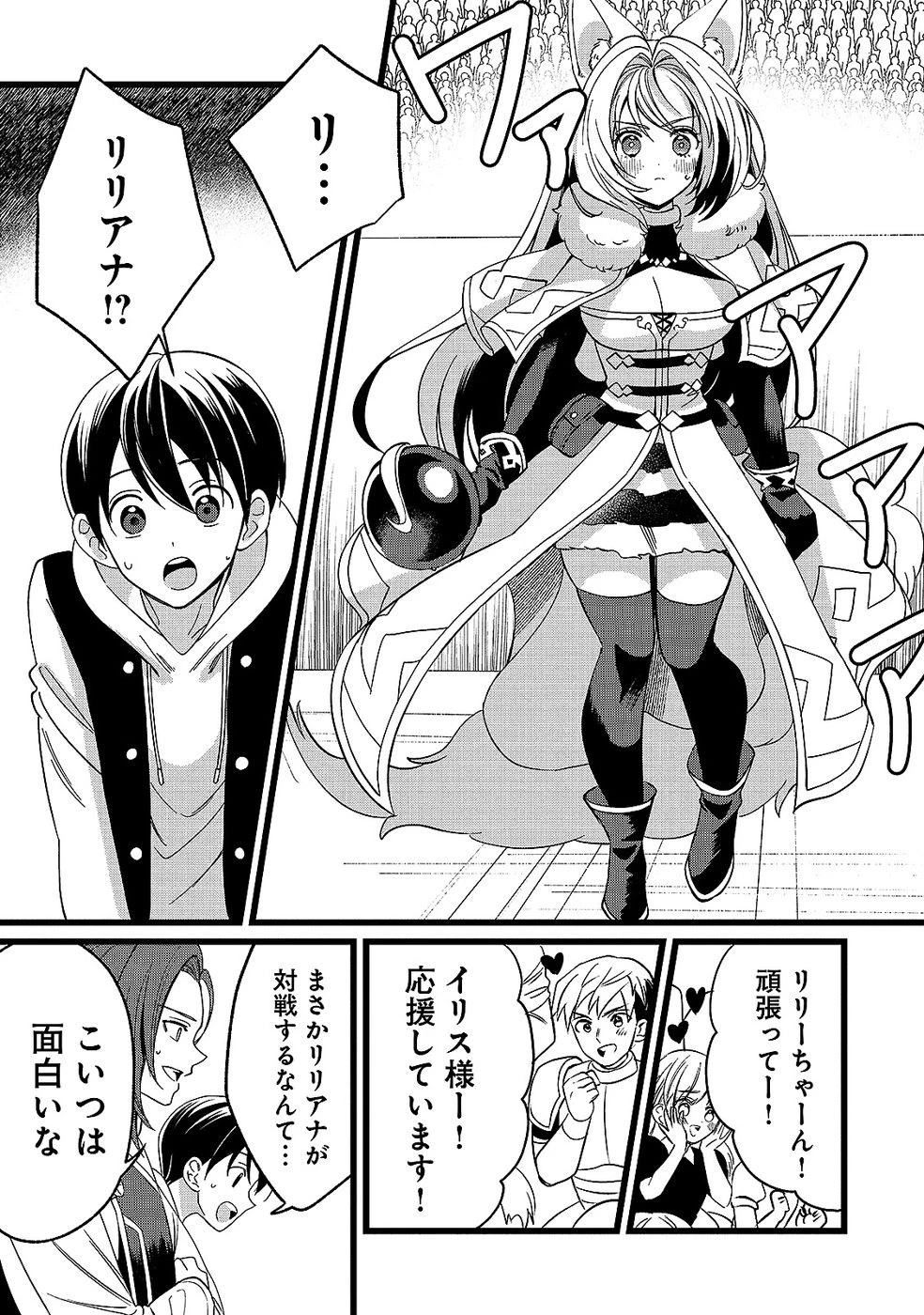 ある日から使えるようになった転移魔法が万能で生きるのが楽しくなりました 第13話 - 23