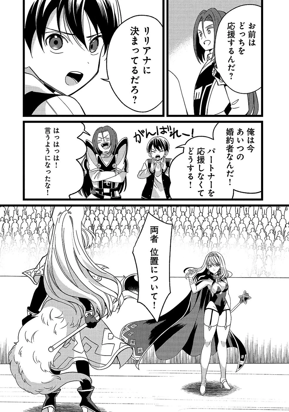 ある日から使えるようになった転移魔法が万能で生きるのが楽しくなりました 第13話 - 24