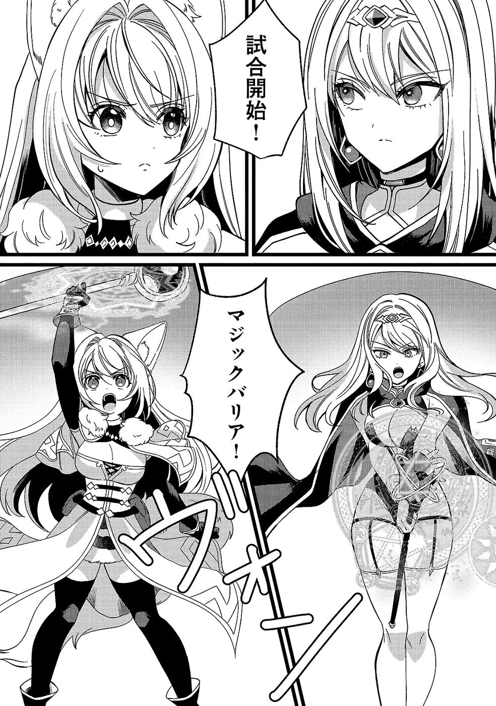 ある日から使えるようになった転移魔法が万能で生きるのが楽しくなりました 第13話 - 25