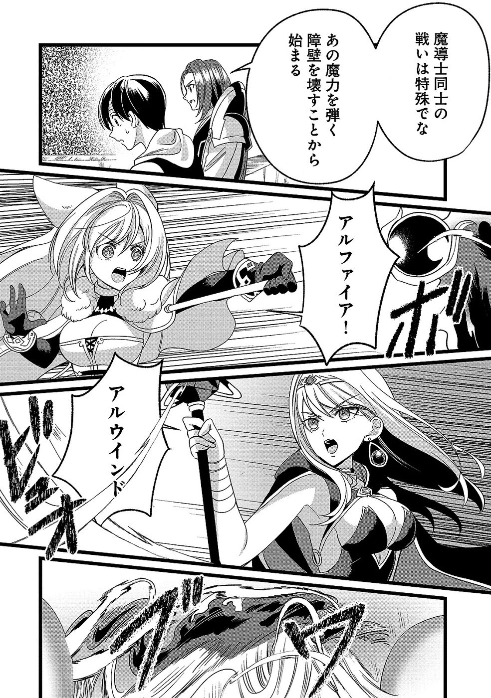 ある日から使えるようになった転移魔法が万能で生きるのが楽しくなりました 第13話 - 26