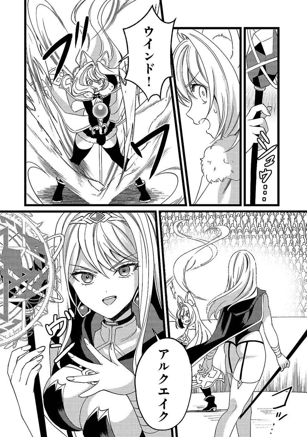 ある日から使えるようになった転移魔法が万能で生きるのが楽しくなりました 第13話 - 28