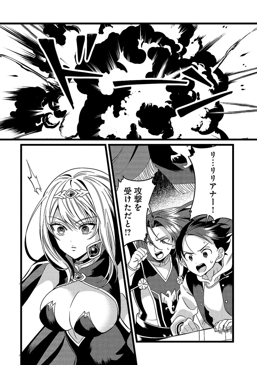 ある日から使えるようになった転移魔法が万能で生きるのが楽しくなりました 第13話 - 30