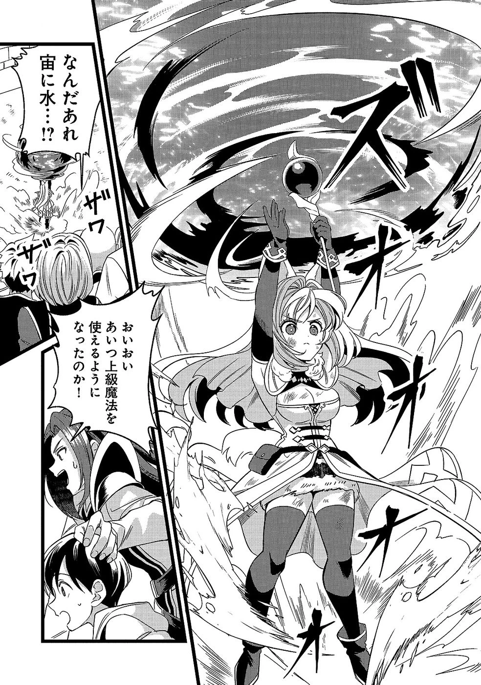 ある日から使えるようになった転移魔法が万能で生きるのが楽しくなりました 第13話 - 31