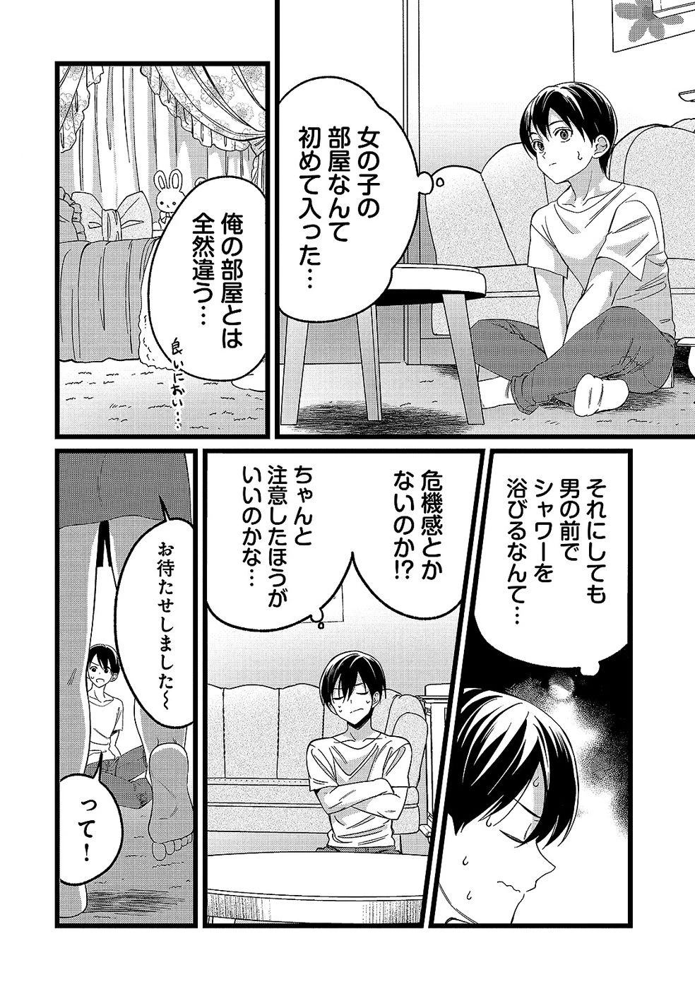 ある日から使えるようになった転移魔法が万能で生きるのが楽しくなりました 第12話 - 8