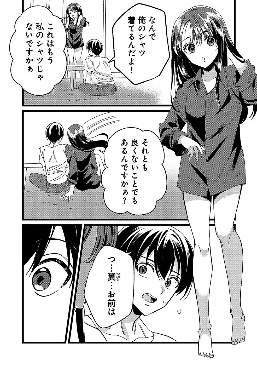 ある日から使えるようになった転移魔法が万能で生きるのが楽しくなりました 第12話 - 9