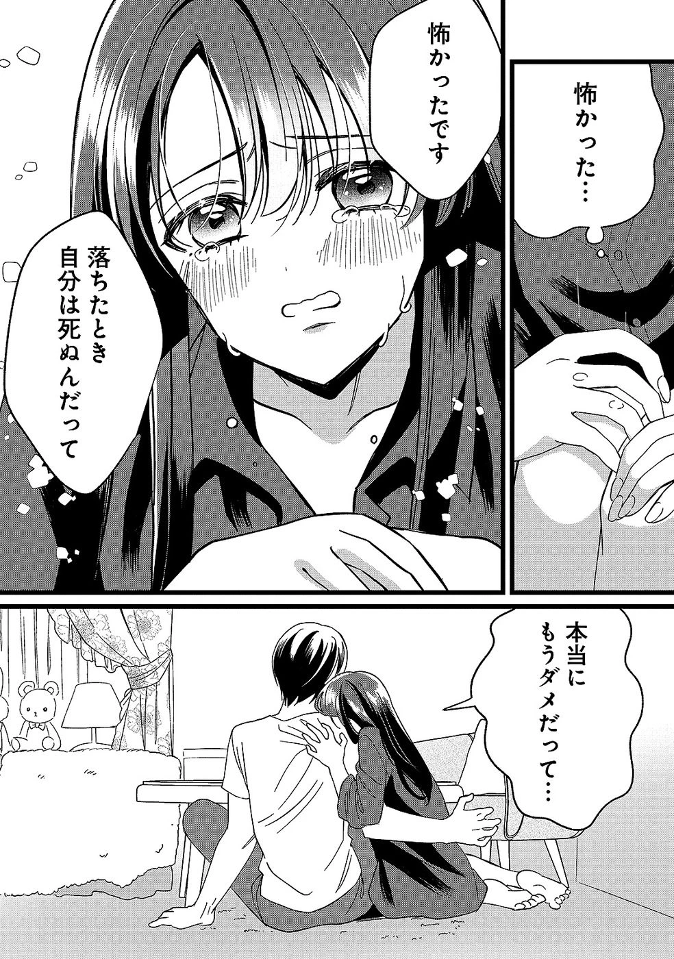 ある日から使えるようになった転移魔法が万能で生きるのが楽しくなりました 第12話 - 10