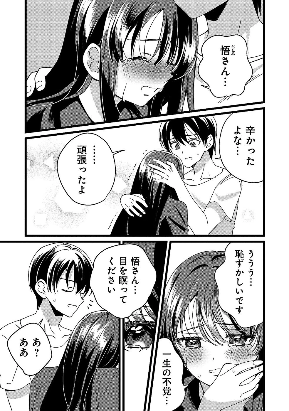 ある日から使えるようになった転移魔法が万能で生きるのが楽しくなりました 第12話 - 11