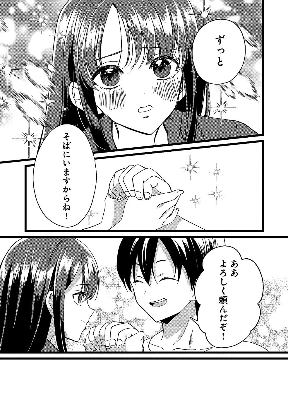 ある日から使えるようになった転移魔法が万能で生きるのが楽しくなりました 第12話 - 13