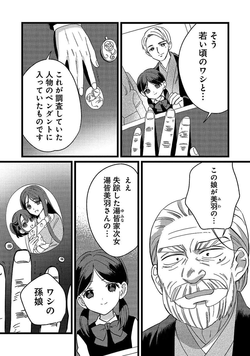 ある日から使えるようになった転移魔法が万能で生きるのが楽しくなりました 第12話 - 15