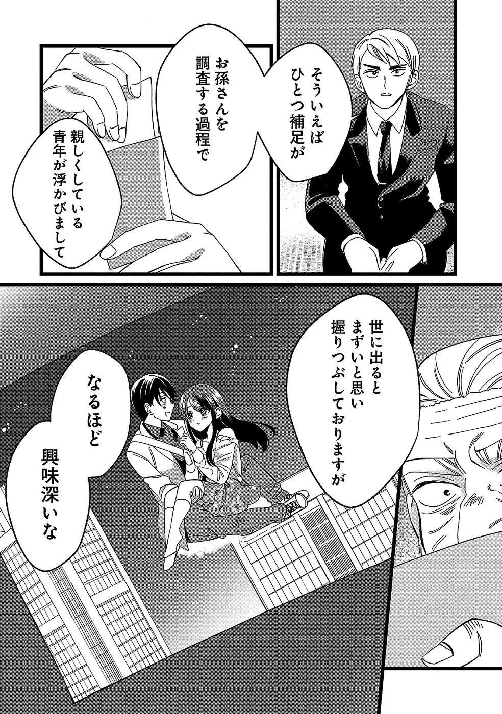 ある日から使えるようになった転移魔法が万能で生きるのが楽しくなりました 第12話 - 16