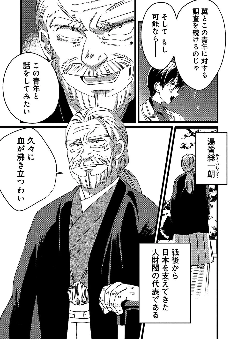 ある日から使えるようになった転移魔法が万能で生きるのが楽しくなりました 第12話 - 17