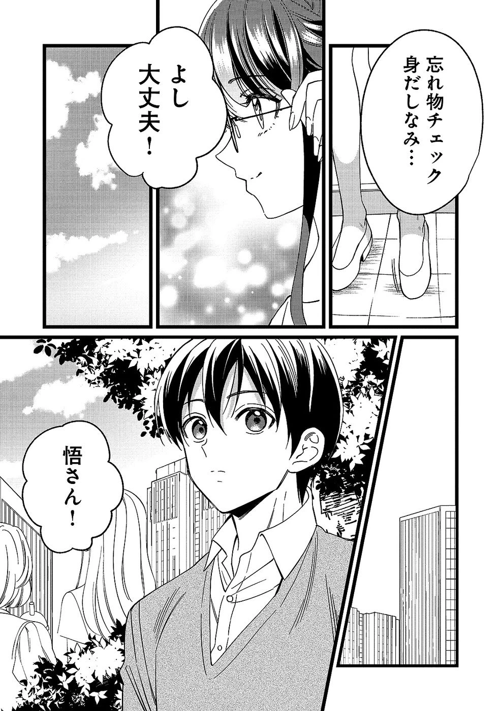 ある日から使えるようになった転移魔法が万能で生きるのが楽しくなりました 第12話 - 19