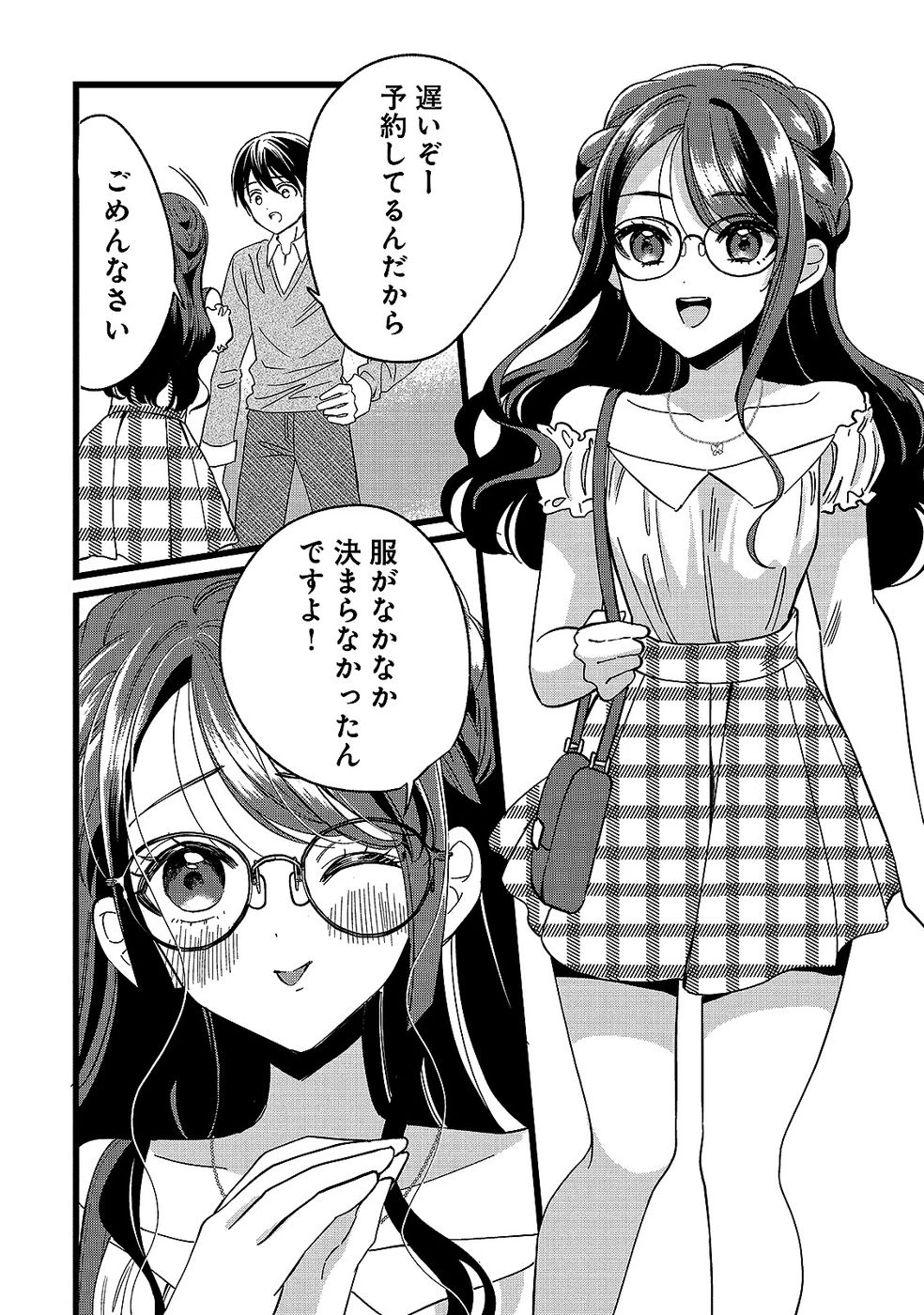 ある日から使えるようになった転移魔法が万能で生きるのが楽しくなりました 第12話 - 20