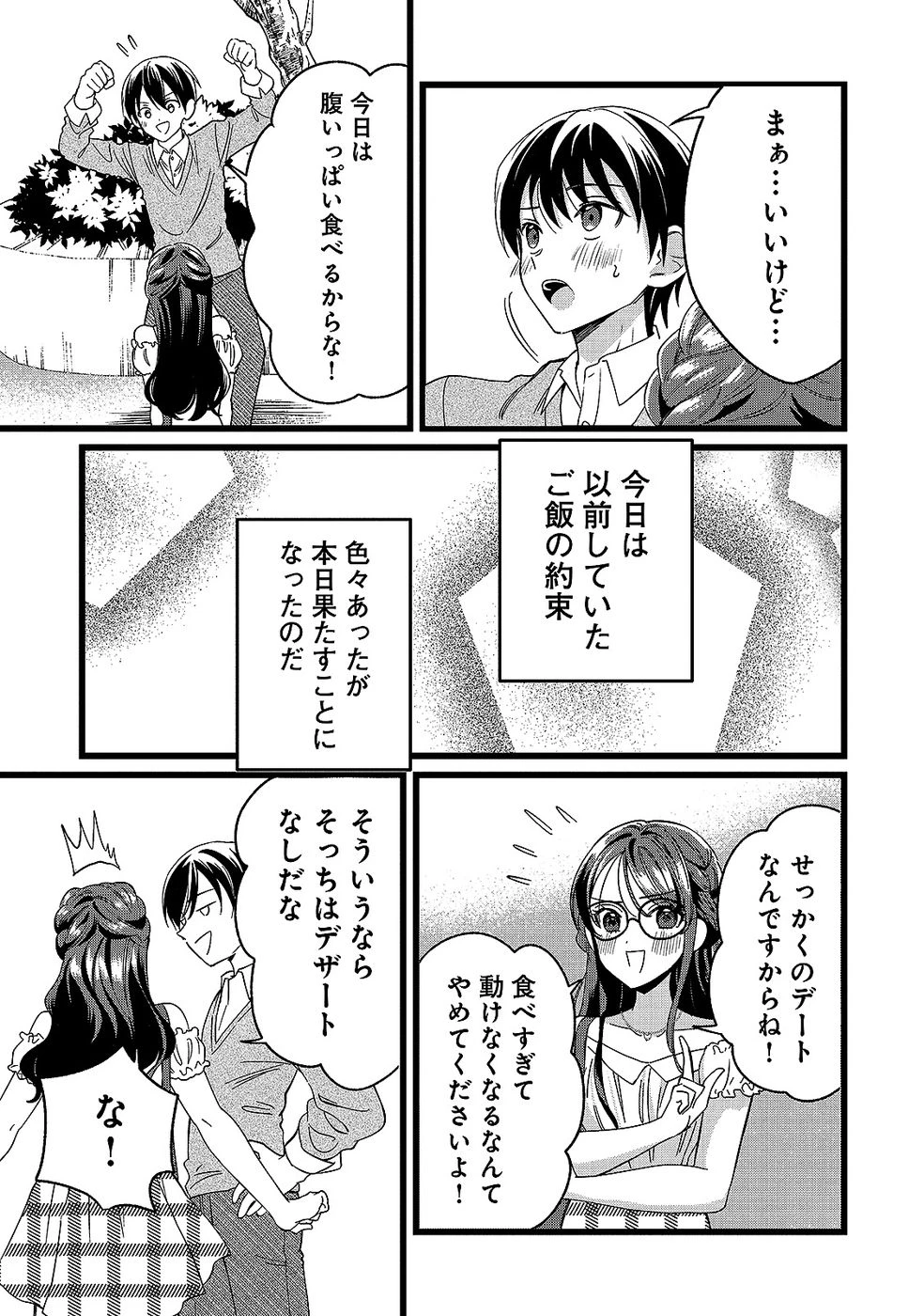 ある日から使えるようになった転移魔法が万能で生きるのが楽しくなりました 第12話 - 21