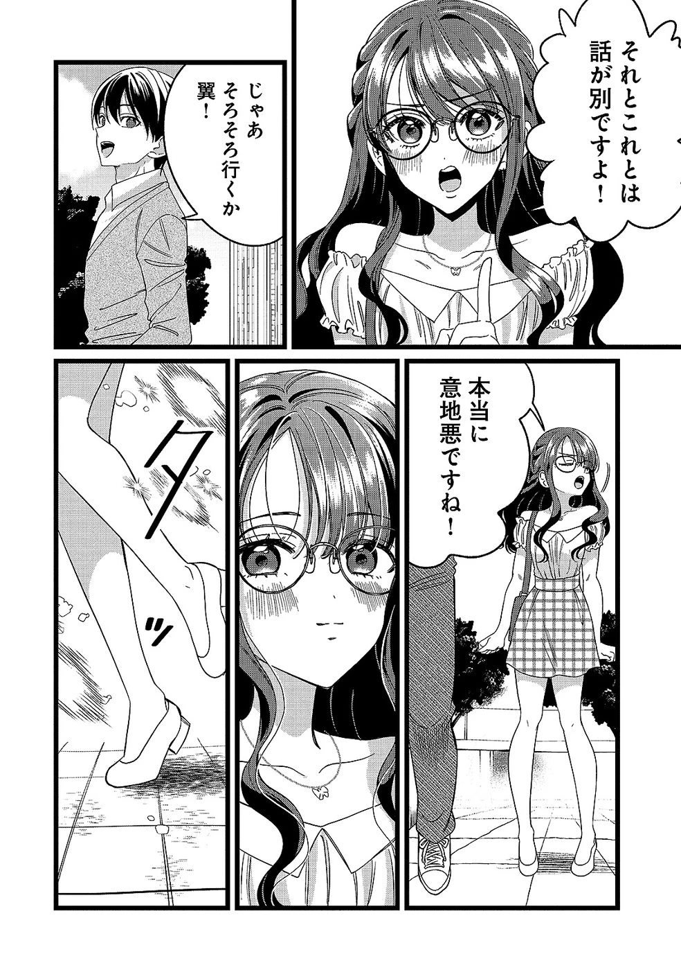 ある日から使えるようになった転移魔法が万能で生きるのが楽しくなりました 第12話 - 22