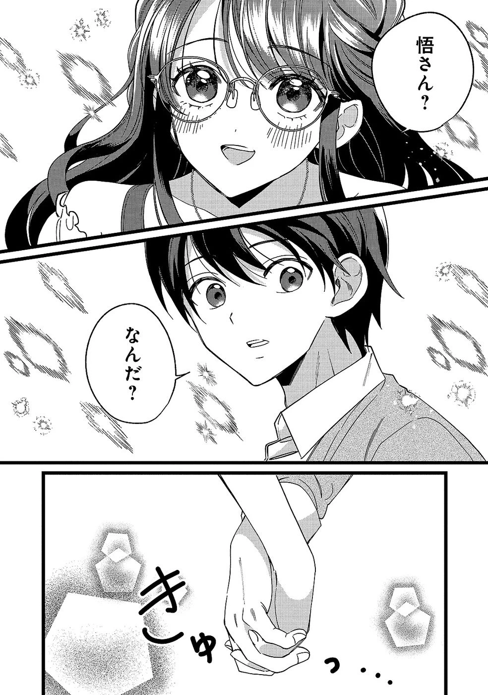 ある日から使えるようになった転移魔法が万能で生きるのが楽しくなりました 第12話 - 23