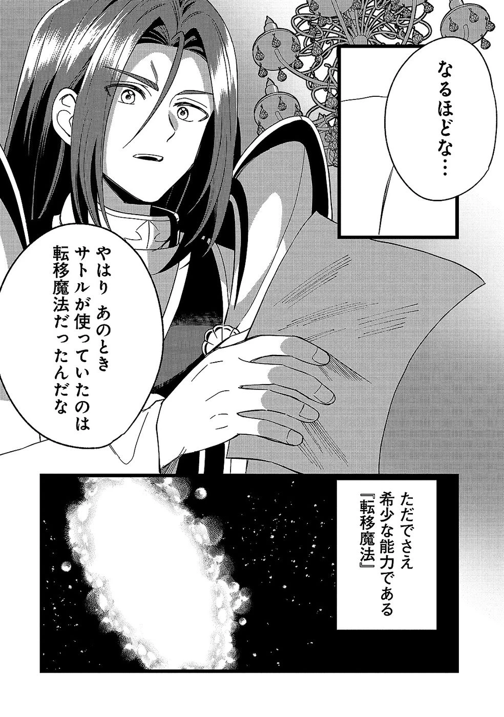 ある日から使えるようになった転移魔法が万能で生きるのが楽しくなりました 第12話 - 26