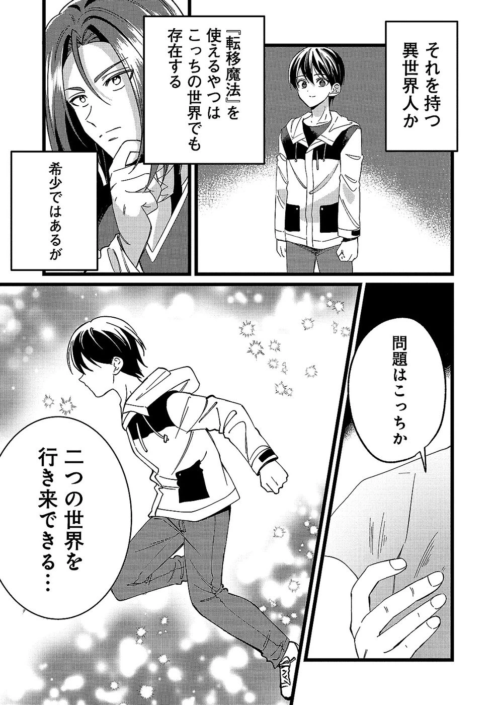 ある日から使えるようになった転移魔法が万能で生きるのが楽しくなりました 第12話 - 27