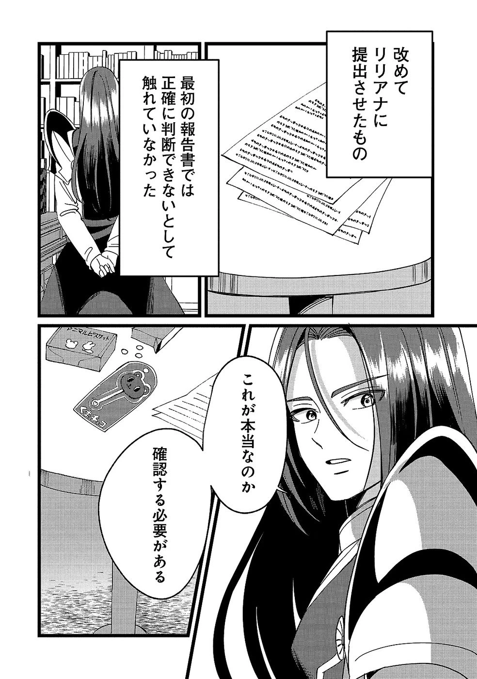 ある日から使えるようになった転移魔法が万能で生きるのが楽しくなりました 第12話 - 28