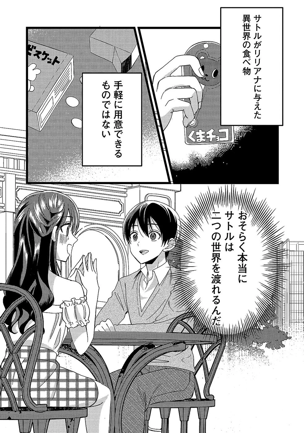ある日から使えるようになった転移魔法が万能で生きるのが楽しくなりました 第12話 - 29
