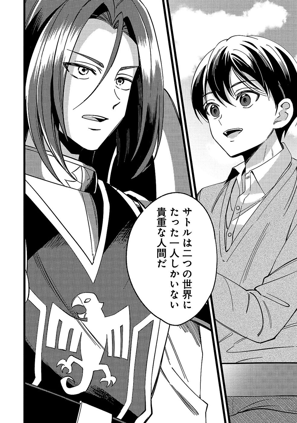 ある日から使えるようになった転移魔法が万能で生きるのが楽しくなりました 第12話 - 30